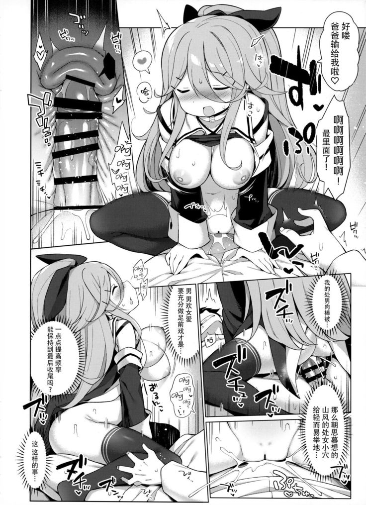 Papakko Yamakaze no Shinkon Shoya wa Itusumademo