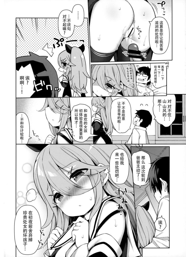 Papakko Yamakaze no Shinkon Shoya wa Itusumademo
