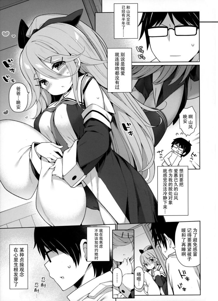 Papakko Yamakaze no Shinkon Shoya wa Itusumademo