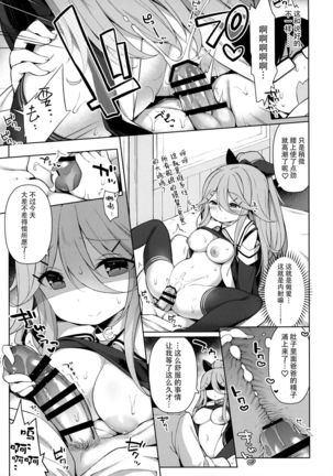 Papakko Yamakaze no Shinkon Shoya wa Itusumademo Page #12