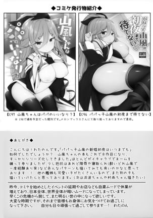 Papakko Yamakaze no Shinkon Shoya wa Itusumademo Page #23