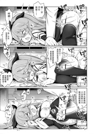Papakko Yamakaze no Shinkon Shoya wa Itusumademo Page #18