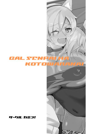 Gal Senpai wa Kotowaranai Page #21