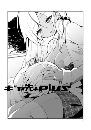 Gal Senpai wa Kotowaranai Page #15