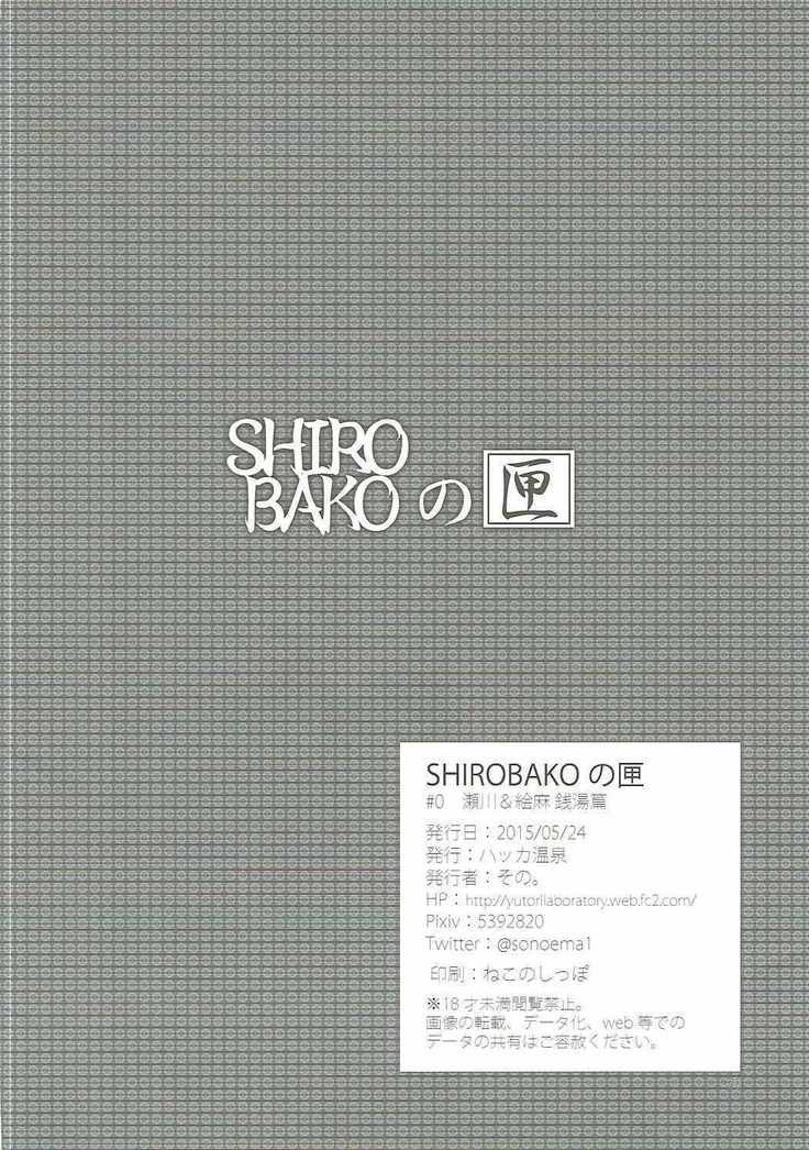 SHIROBAKO no Hako