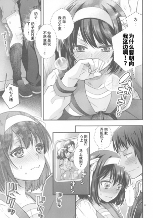 Haruhi wa Oazuke Sasete Mitai!! Enchousen - She wants him to exercise restraint!! - Page 18