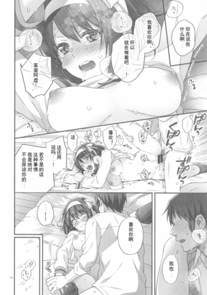 Haruhi wa Oazuke Sasete Mitai!! Enchousen - She wants him to exercise restraint!! Page #35