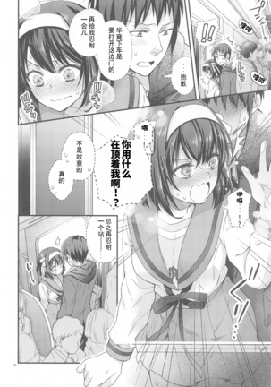 Haruhi wa Oazuke Sasete Mitai!! Enchousen - She wants him to exercise restraint!! - Page 17