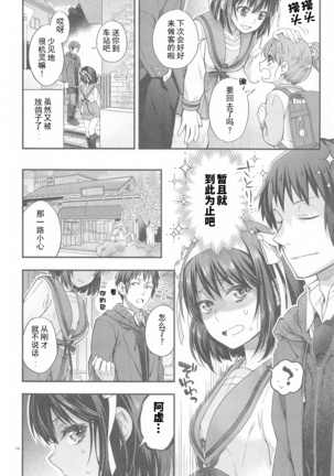 Haruhi wa Oazuke Sasete Mitai!! Enchousen - She wants him to exercise restraint!! - Page 15