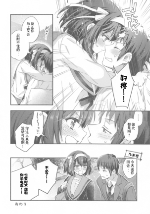 Haruhi wa Oazuke Sasete Mitai!! Enchousen - She wants him to exercise restraint!! - Page 41