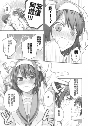 Haruhi wa Oazuke Sasete Mitai!! Enchousen - She wants him to exercise restraint!! - Page 8