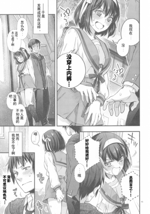 Haruhi wa Oazuke Sasete Mitai!! Enchousen - She wants him to exercise restraint!! Page #16