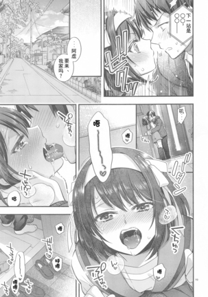 Haruhi wa Oazuke Sasete Mitai!! Enchousen - She wants him to exercise restraint!! Page #20