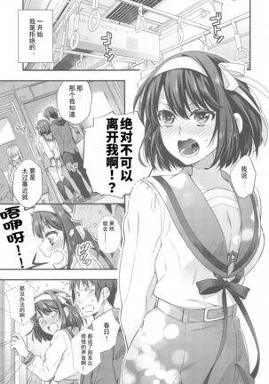 Haruhi wa Oazuke Sasete Mitai!! Enchousen - She wants him to exercise restraint!! - Page 6