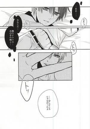 すこしだけすきになる。1 Page #13