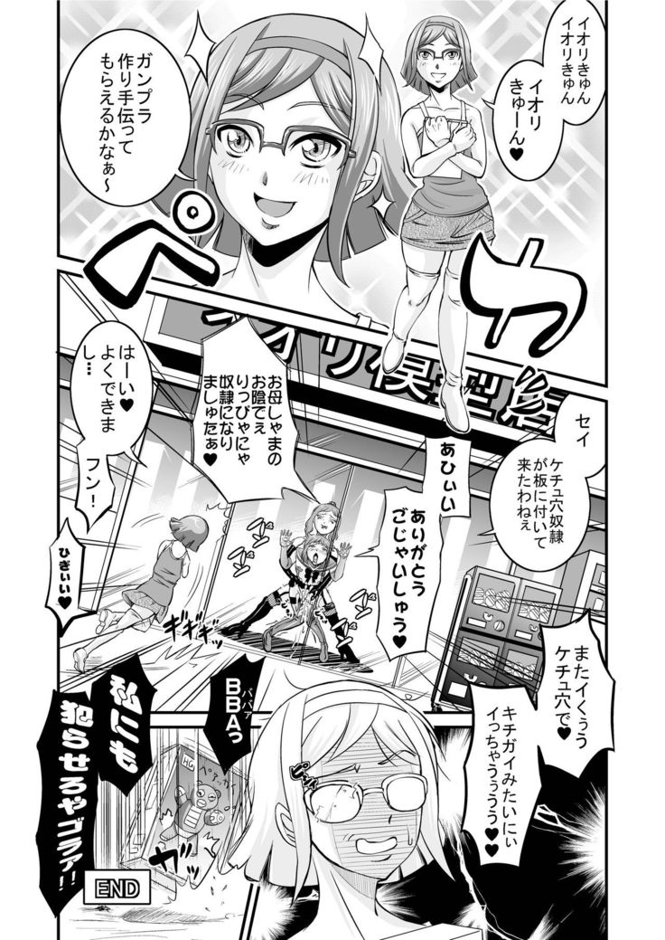 PlaMo-kyou Chijo 2 -Ibitsu-