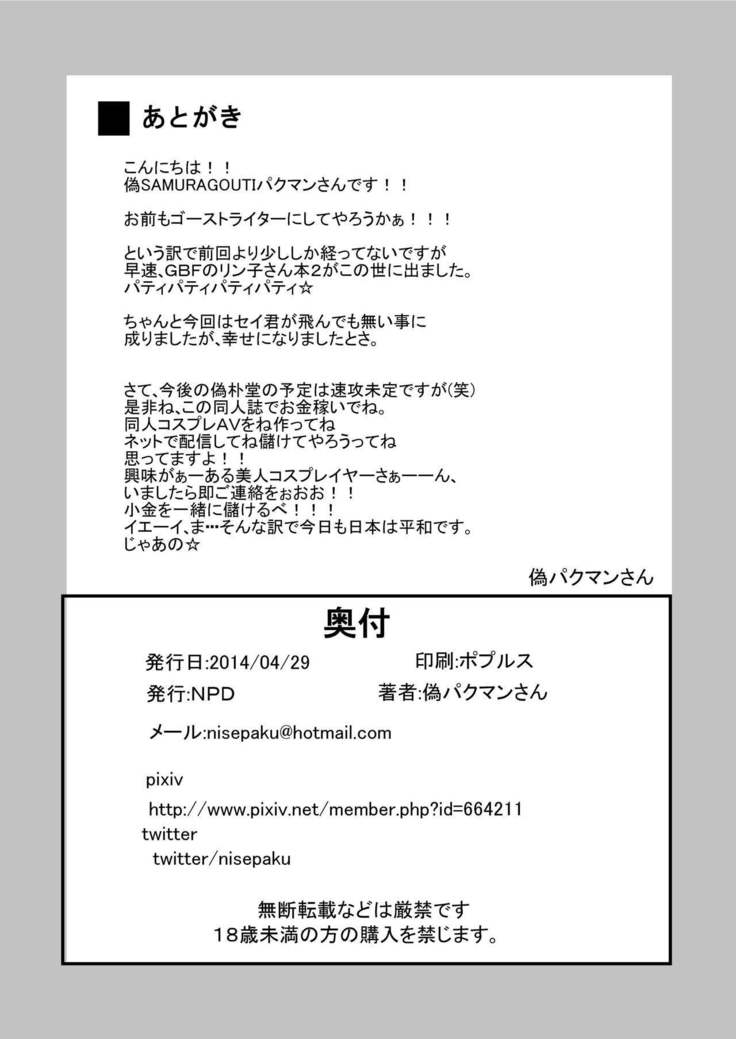 PlaMo-kyou Chijo 2 -Ibitsu-
