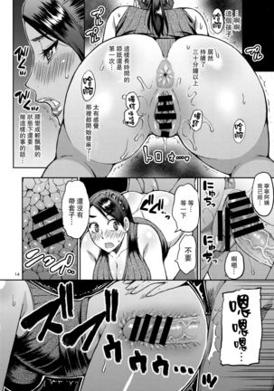 Motoyan Hitozuma Jukujo no Oba-san ni Seishori o Onegai shita. - Page 14