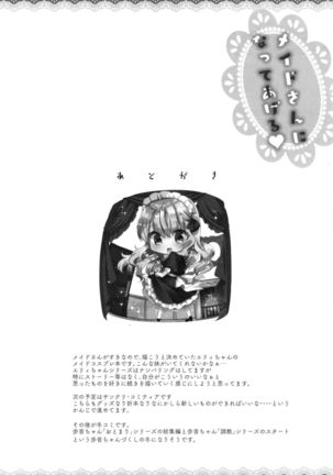 Maid-san ni Natte Ageru - Page 17