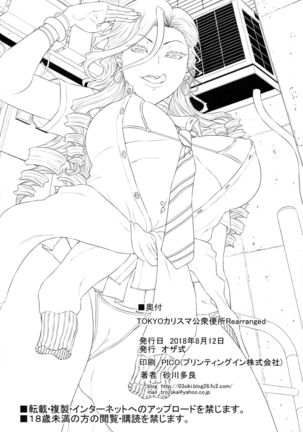 TOKYO Charisma Koushuu Benjo Rearranged Page #21