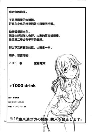 +1000 Drink - Page 25