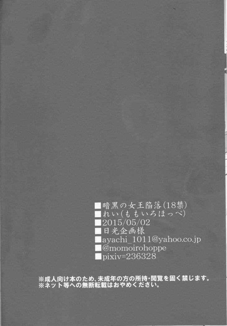 Ankoku no Joou Kanraku