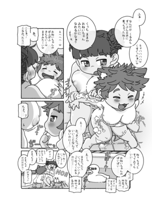 御乳さんと〇〇 - Page 13