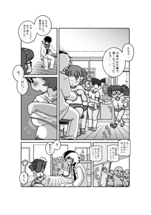 御乳さんと〇〇 - Page 8