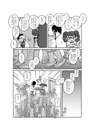 御乳さんと〇〇 - Page 9