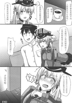 Enshuu-go no Prinz to H Shitai! Page #17