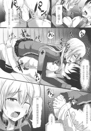 Enshuu-go no Prinz to H Shitai! Page #13