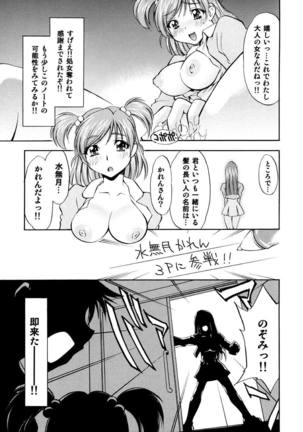 Curekko ~Karen & Nozomi~ Page #18