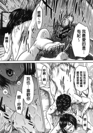 Hamekano chijo to retsujo daiari Page #176