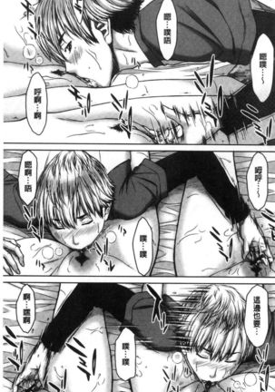 Hamekano chijo to retsujo daiari Page #18