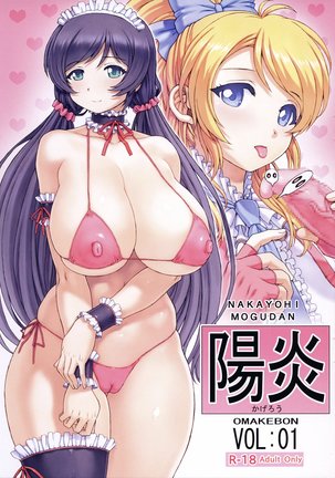 Hotarubi Vol. 01 OMAKEBON Page #1