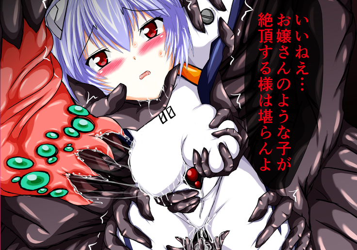 Ayanami in the Pleasing Hell
