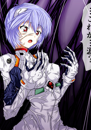 Ayanami in the Pleasing Hell Page #9