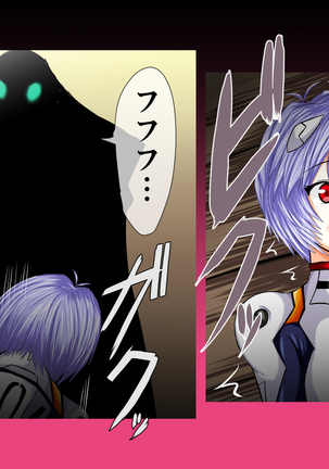 Ayanami in the Pleasing Hell Page #22