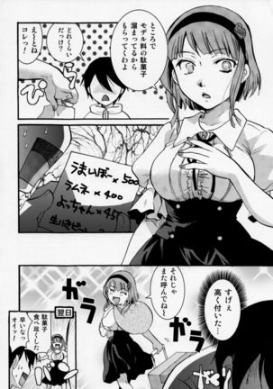 Muchi Shichu to Shoku Zato Kurocchi Shasei Dake! Page #17