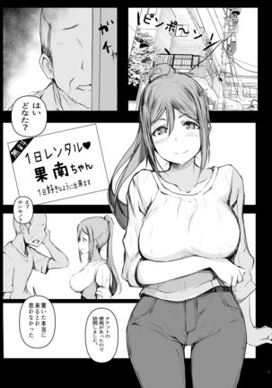 Kanan wa, ○○○ o Tetsudaitai! San - Page 4
