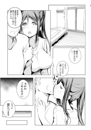 Kanan wa, ○○○ o Tetsudaitai! San - Page 5