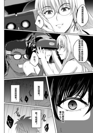 Netorare x VR ~Bakunyuu Hoken Kyoushi o Ninshin Chakushou!~ Page #30