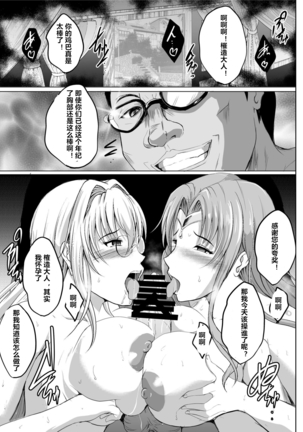 Netorare x VR ~Bakunyuu Hoken Kyoushi o Ninshin Chakushou!~ Page #18