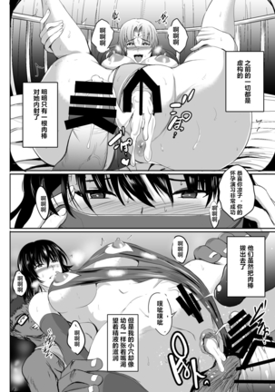 Netorare x VR ~Bakunyuu Hoken Kyoushi o Ninshin Chakushou!~ Page #37
