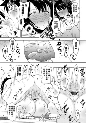 Hokusai-chan ga Okuchi de Teinei ni Tannen ni Nando mo Nuite Kurete kara no Honban - Page 21