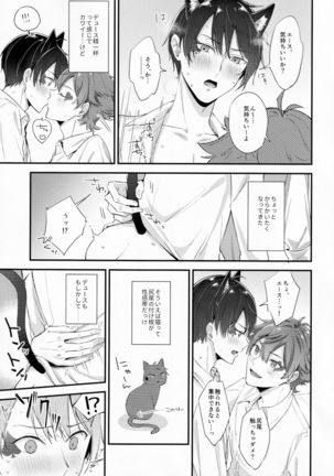 Kubiwa o Okuru Page #19