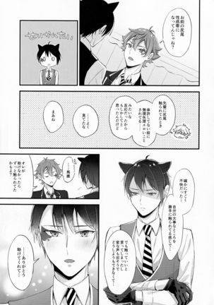 Kubiwa o Okuru - Page 9