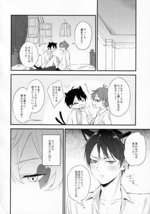 Kubiwa o Okuru - Page 24