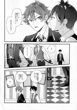 Kubiwa o Okuru - Page 6