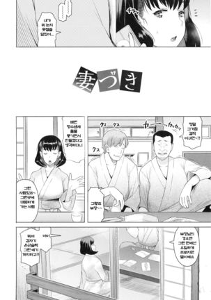 Saishoku Inbi Ch. 3 Page #4